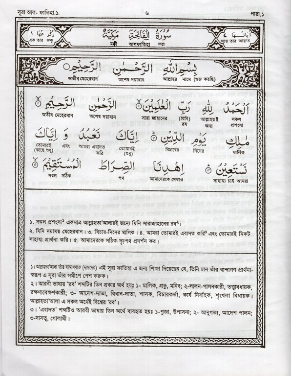 Shabdarthey Al-Quranul Majeed (Word-to-Word) - 10 Vols